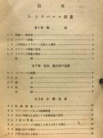 トラバース測量・水準測量 ＜測量技術講座 ; 第5＞