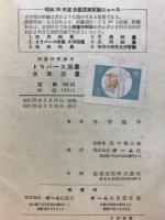 トラバース測量・水準測量 ＜測量技術講座 ; 第5＞