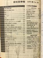 会社四季報　59年1集新春