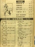 会社四季報　53年2集　春季号