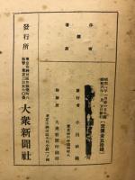 支那共産党 : 1925年より1929年までの党生活の歴史と反対派の誤算の総覧
