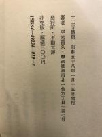 十二支詩集
