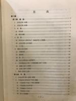 公営企業の経理の手引