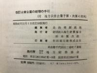公営企業の経理の手引