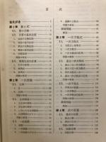 最新数学1解説　代数編