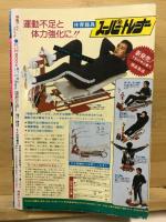 別冊プレイコミック　ビッグまんがBOOK　帰ってきたヒーロー特集号