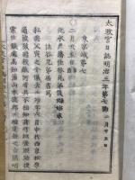 太政官日誌