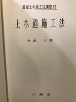 上水道施工法