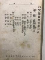 最近実験蚕業新書