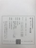 世界料理材料事典