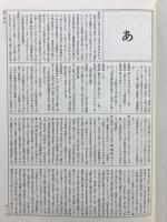 広説佛教語大辞典(中村元 著) / 古本、中古本、古書籍の通販は「日本の