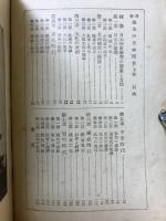最新学生の日本歴史
