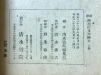最新学生の日本歴史