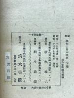 最新学生の日本歴史