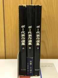 ポー代表作選集