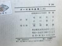 ポー代表作選集