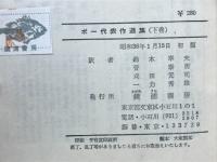 ポー代表作選集