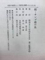 サンゴ礁の魚