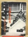 小島郷土史誌考