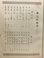 小島郷土史誌考
