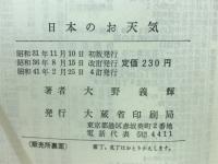 日本のお天気