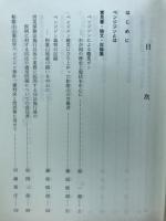 ベンジジン裁判運動史