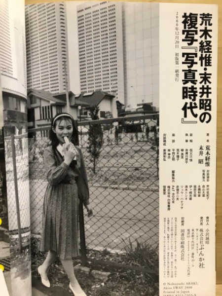 写真時代の時代 写真時代』の時代! | 飯沢耕太郎 編著 | 翠ブックス | suibooks