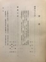 国鉄の回顧 : 先輩の体験談