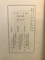 国鉄の回顧 : 先輩の体験談