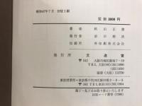 詳説仏像の持ちものと装飾