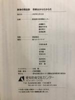 身体の現在形 : 芸術はからだからだ