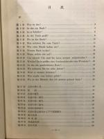 新ドイツ語入門