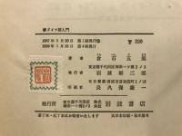 新ドイツ語入門