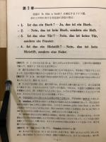 新ドイツ語入門