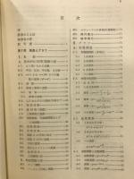 基礎数学ハンドブック