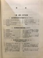 自家用電気設備保守・点検・試験マニュアル