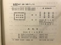 自家用電気設備保守・点検・試験マニュアル