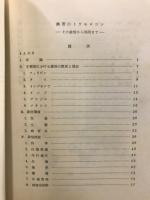 トウモロコシ : その栽培から利用まで