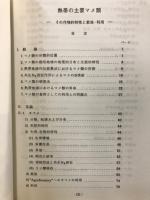 熱帯の主要マメ類 : その作物的特性と栽培・利用