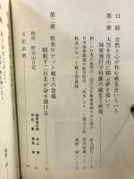 秋水ロケット戦士青春録 : 乙飛二十期