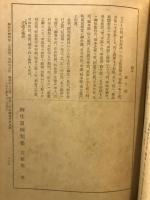 御仕置例類集
