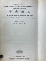 予告殺人