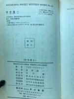 予告殺人