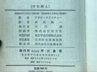 予告殺人