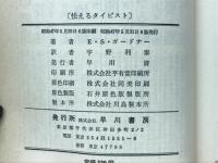 怯えるタイピスト