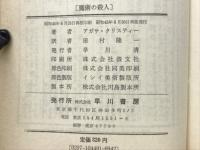 魔術の殺人