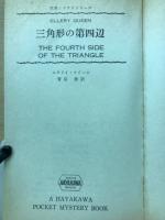 三角形の第四辺
