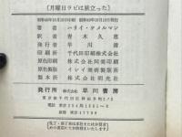 月曜日ラビは旅立った