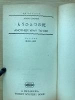 もうひとつの死