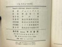 もうひとつの死